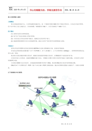 某小区宽带接入案例