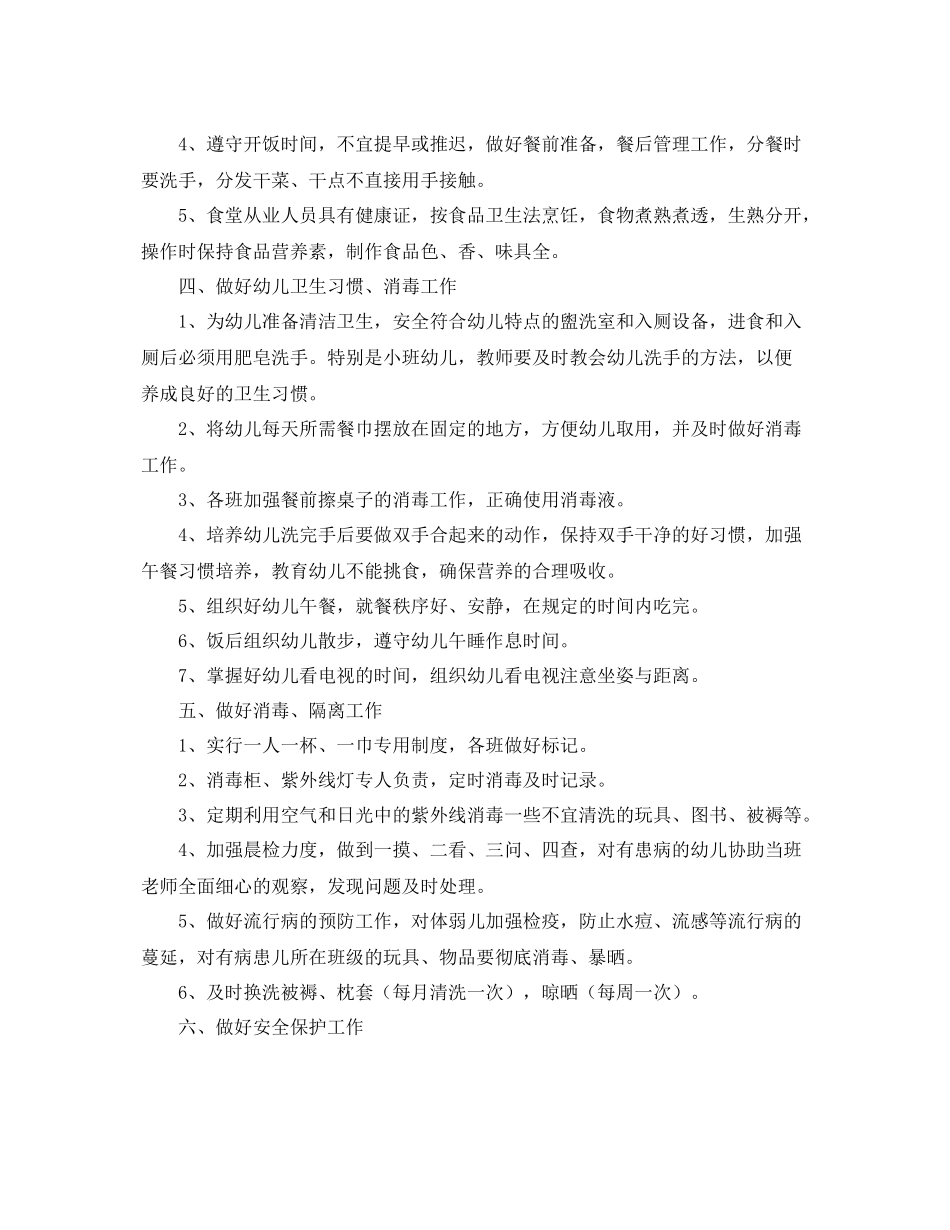 幼儿园保健医工作计划书 _第2页
