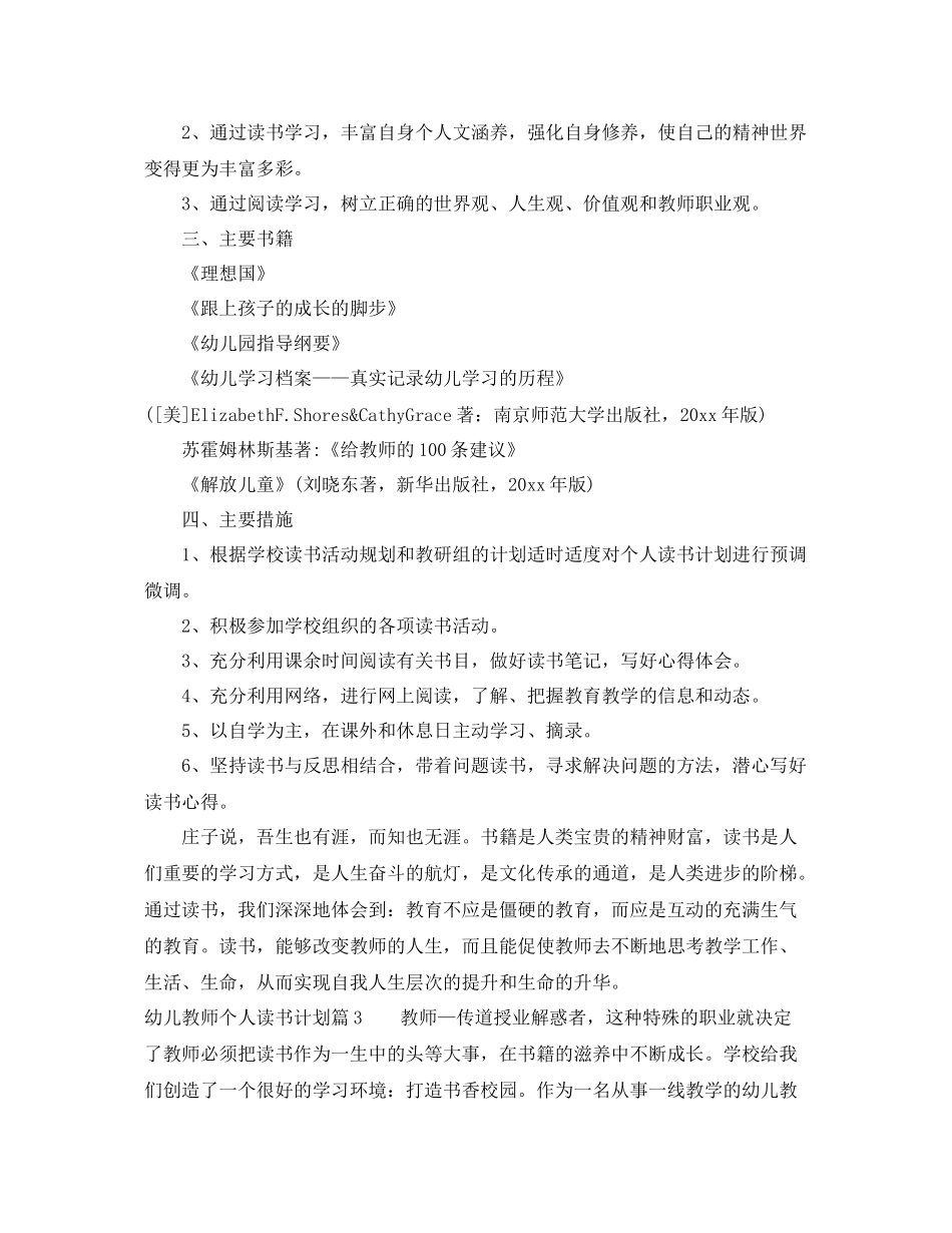 幼儿教师个人读书计划优秀范文 _第3页