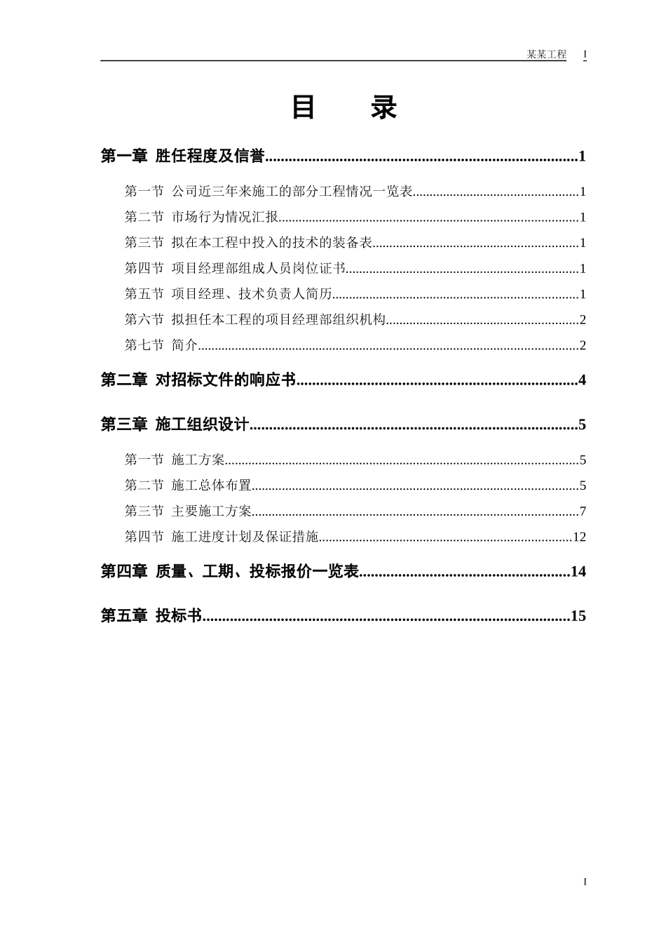 某行政学院落综合楼工程施工组织设计_第1页