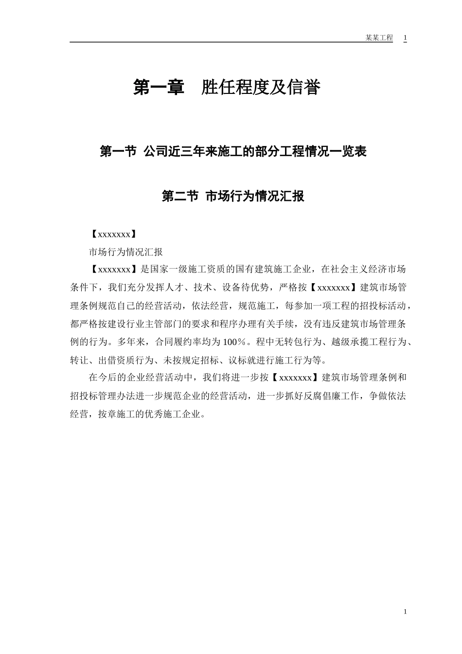 某行政学院落综合楼工程施工组织设计_第2页