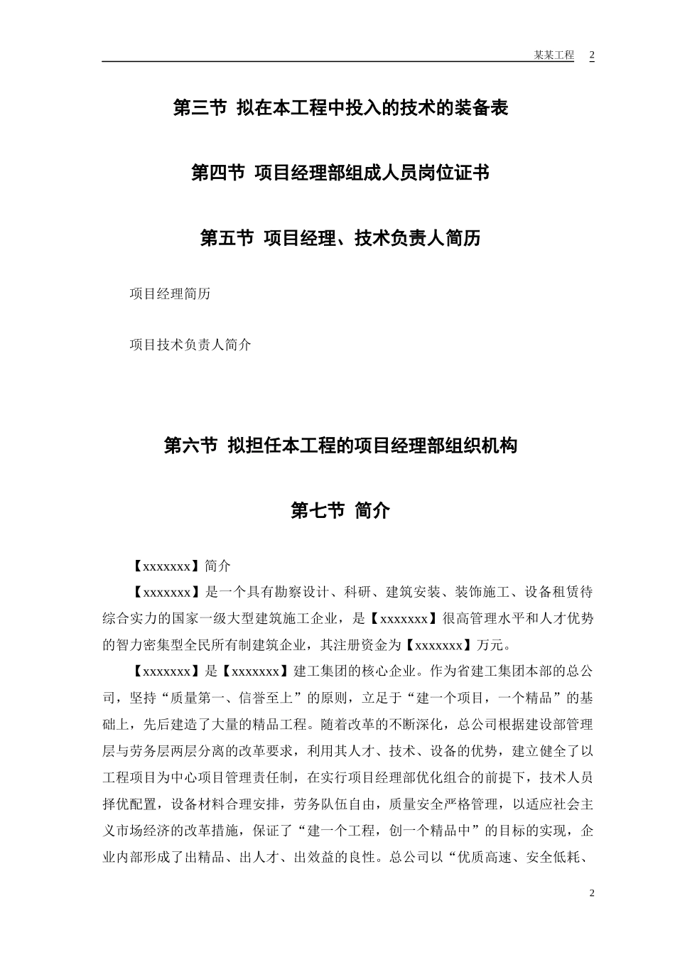 某行政学院落综合楼工程施工组织设计_第3页