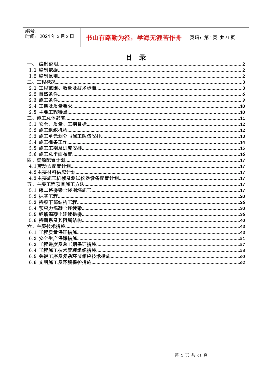 桥梁工程施工组织设计概述_第1页