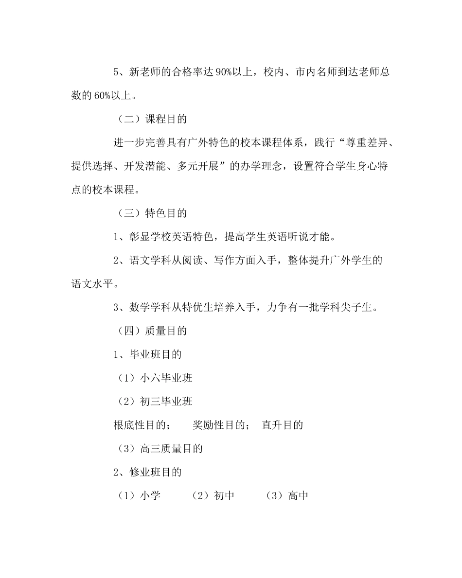 教导处范文教科研办公室工作计划_第2页