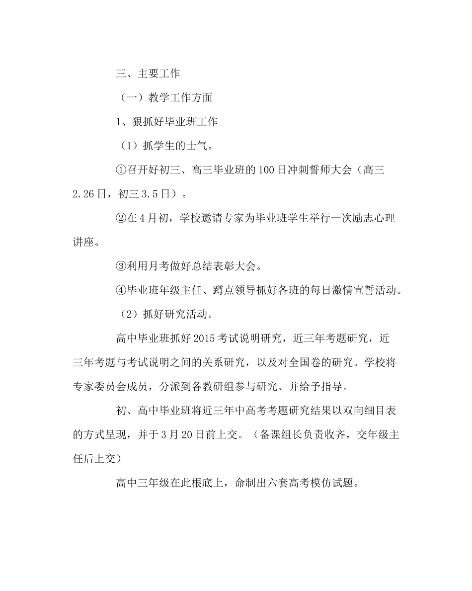 教导处范文教科研办公室工作计划_第3页