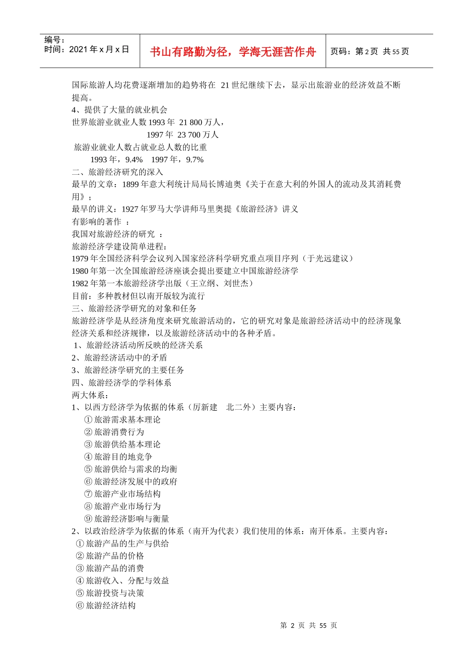 旅游经济学pptConvertor_第2页