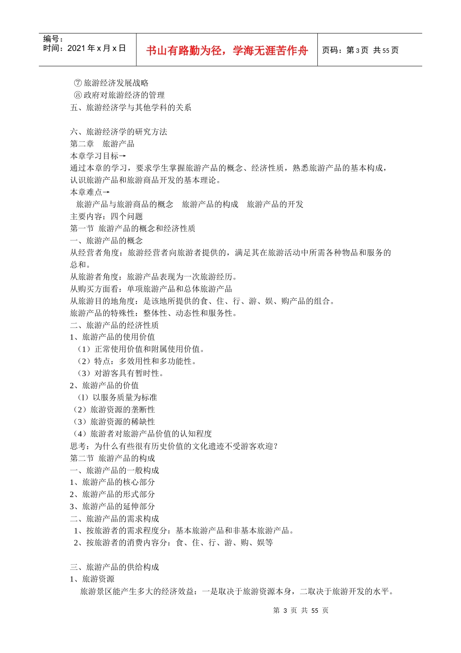 旅游经济学pptConvertor_第3页