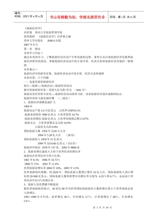 旅游经济学pptConvertor