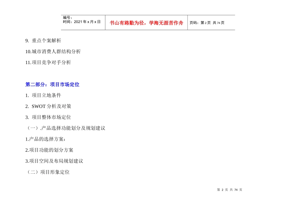 某房地产住宅策划提案_第2页