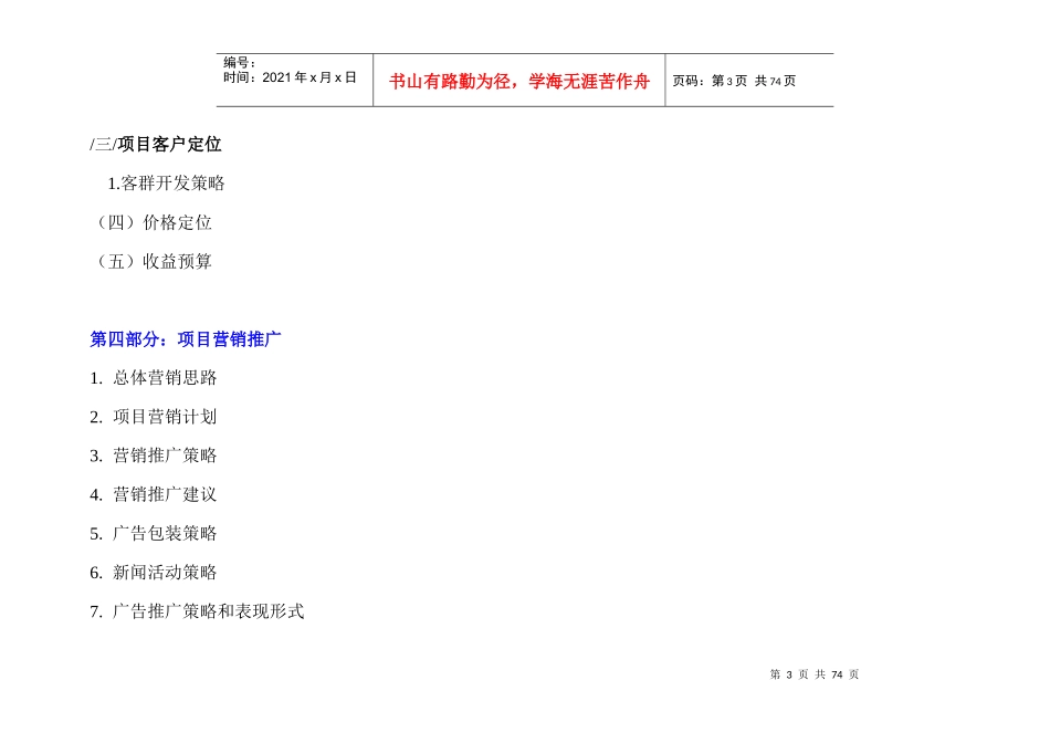 某房地产住宅策划提案_第3页