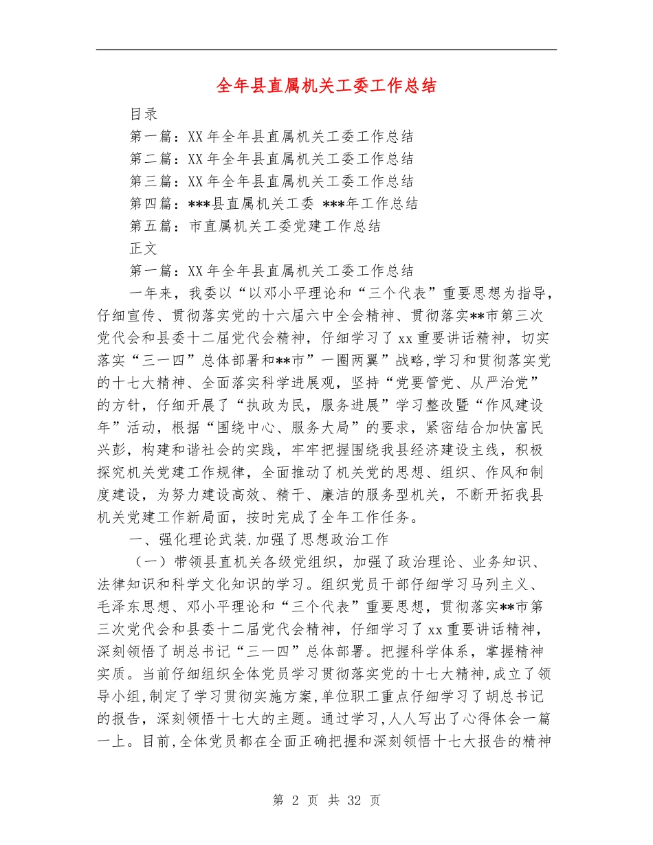 全年县直属机关工委工作总结_第2页