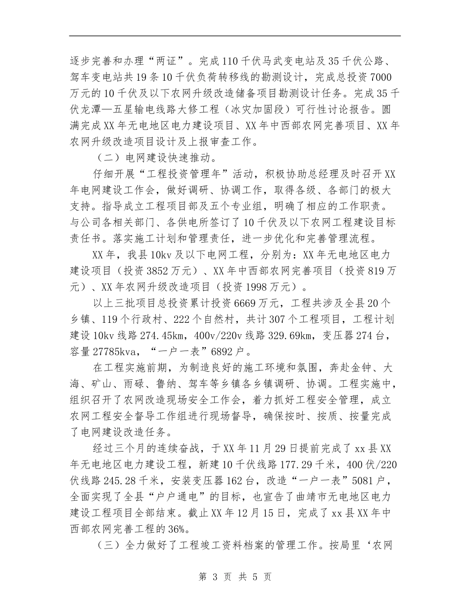 2024年供电公司经理工作总结范文_第3页