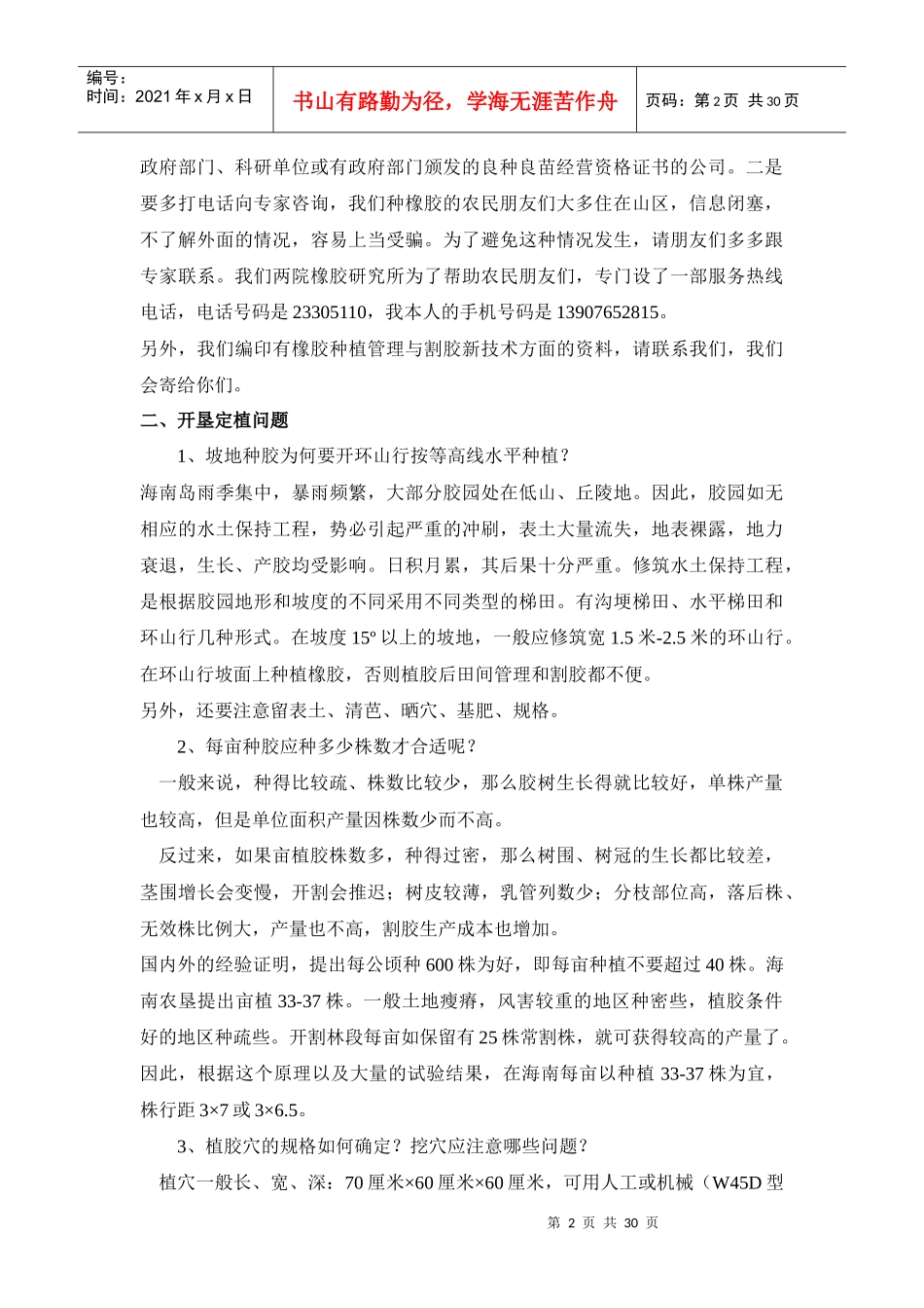 橡胶树丰产栽培技术范本_第2页