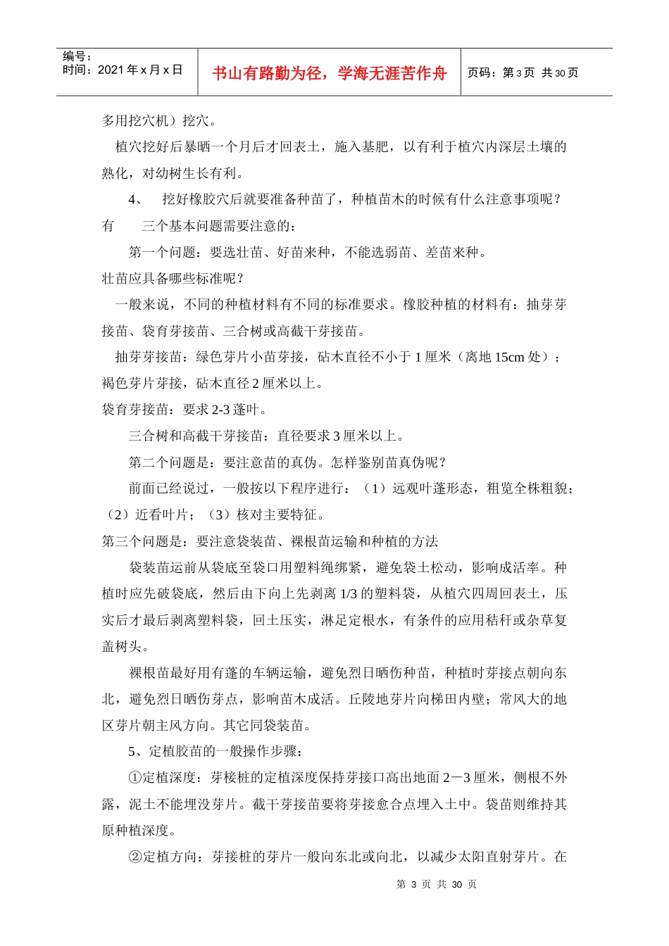 橡胶树丰产栽培技术范本_第3页