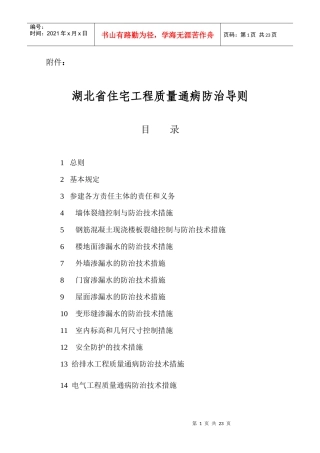 湖北省住宅工程质量通病防治导则