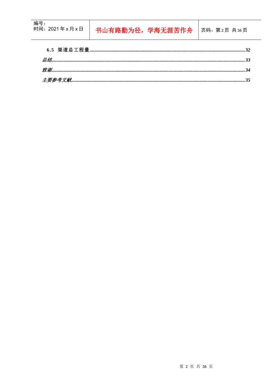 某灌区规划(水利毕业设计样本)_第2页