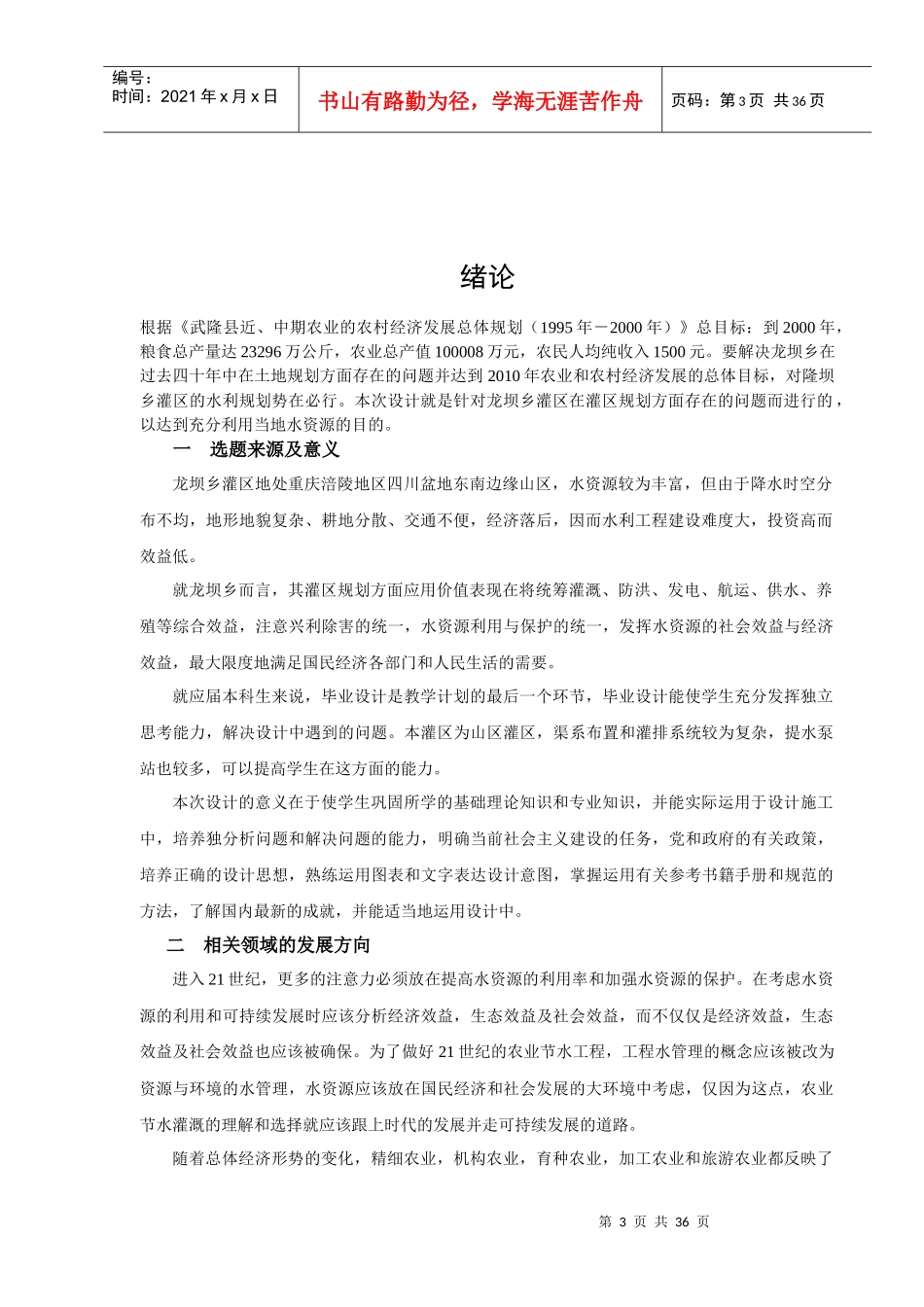 某灌区规划(水利毕业设计样本)_第3页