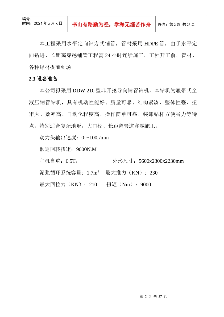 污水管工程拖管法施工组织设计_第2页