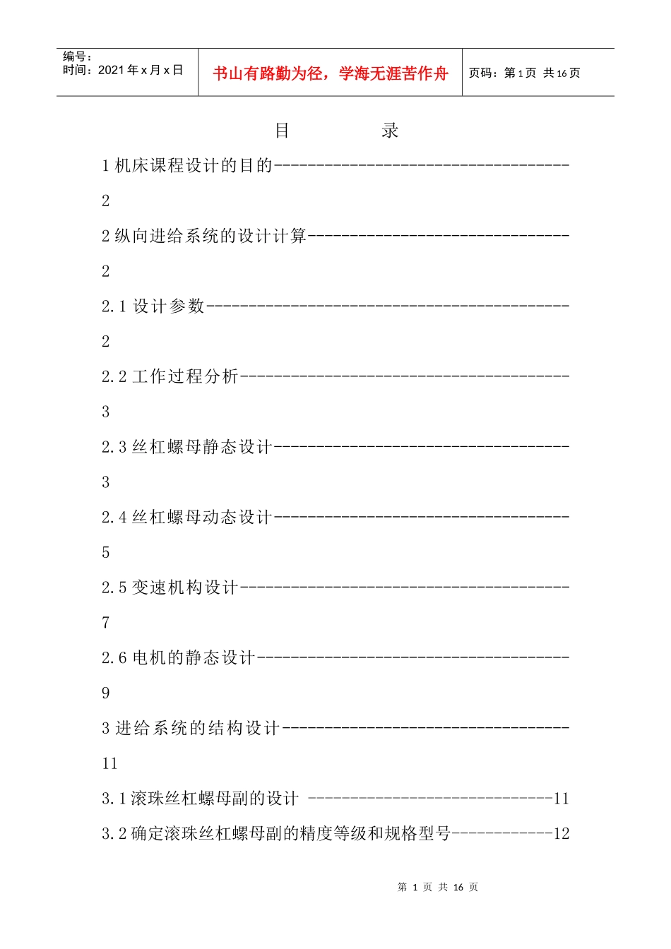 机床数控技术课程设计_第1页