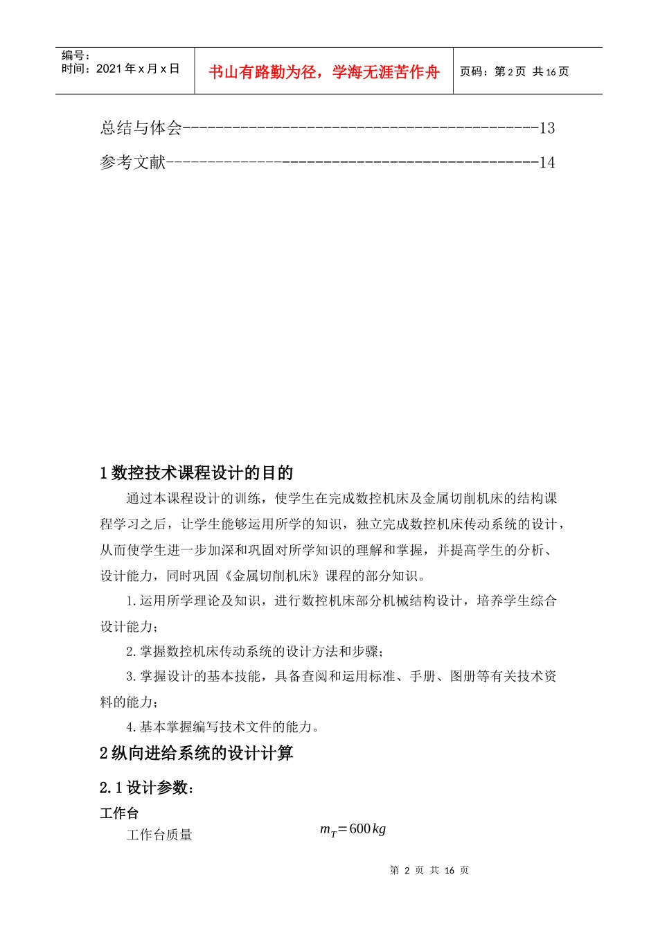 机床数控技术课程设计_第2页