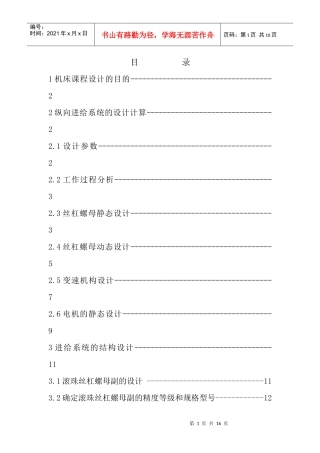 机床数控技术课程设计