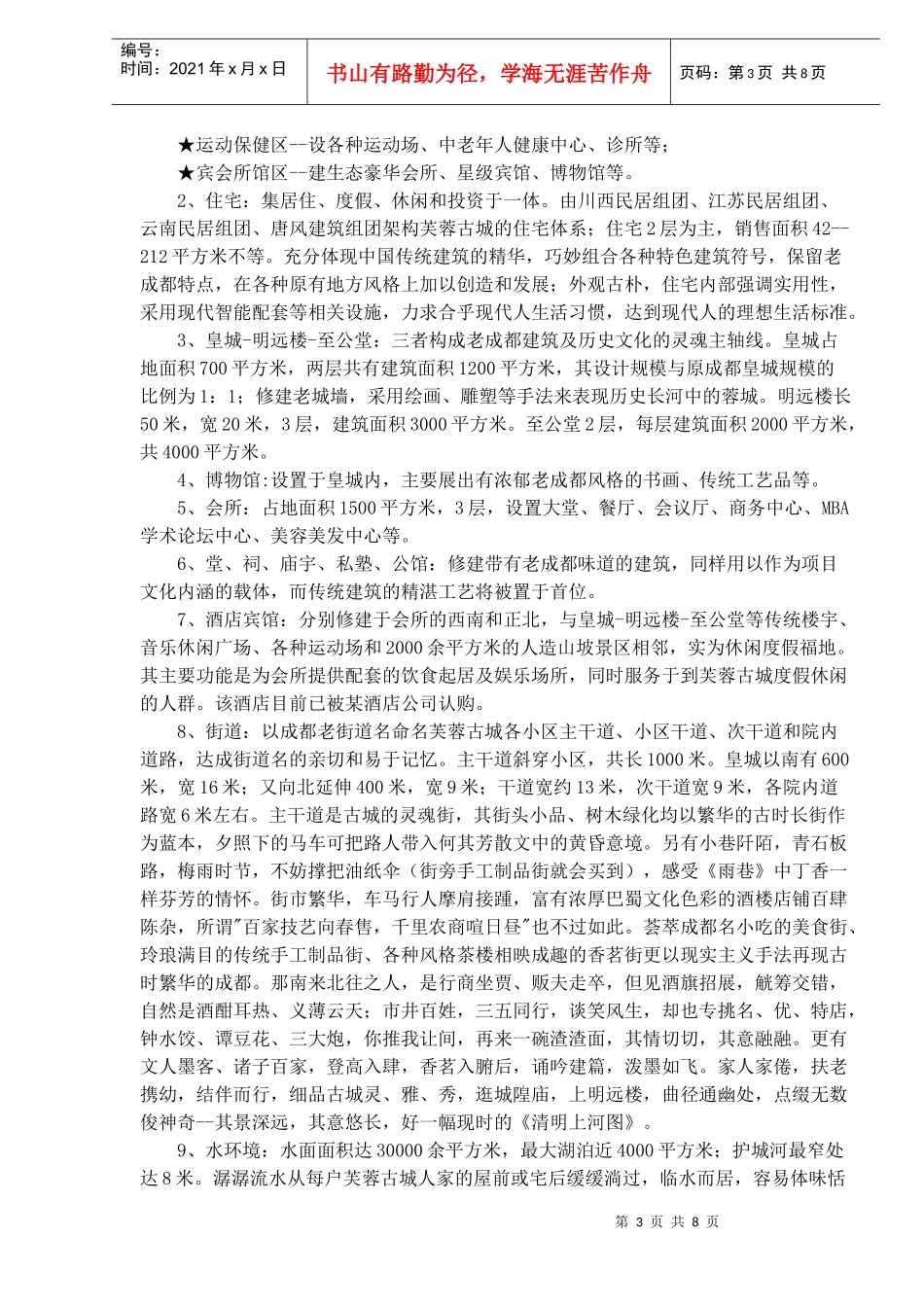 某房地产项目战略管理_第3页