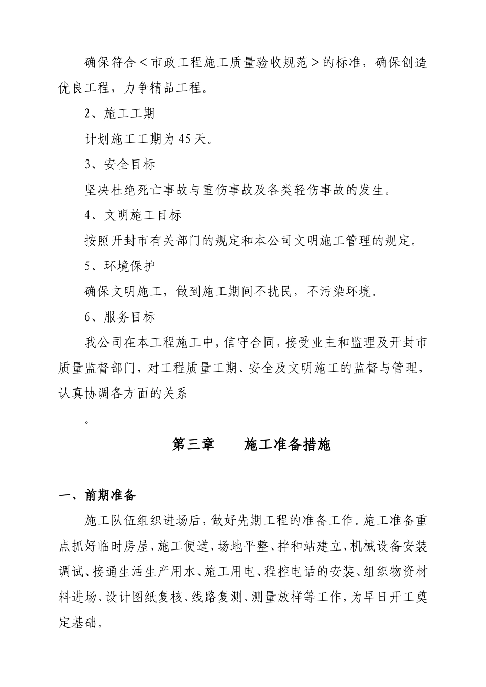 沥青混凝土施工组织设计(DOC30页)_第3页