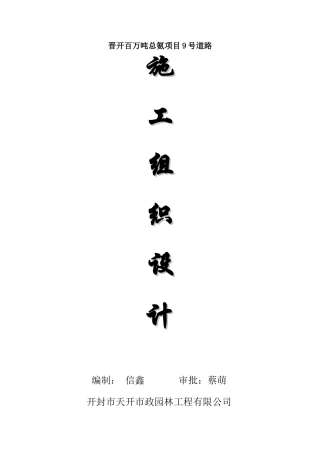 沥青混凝土施工组织设计(DOC30页)