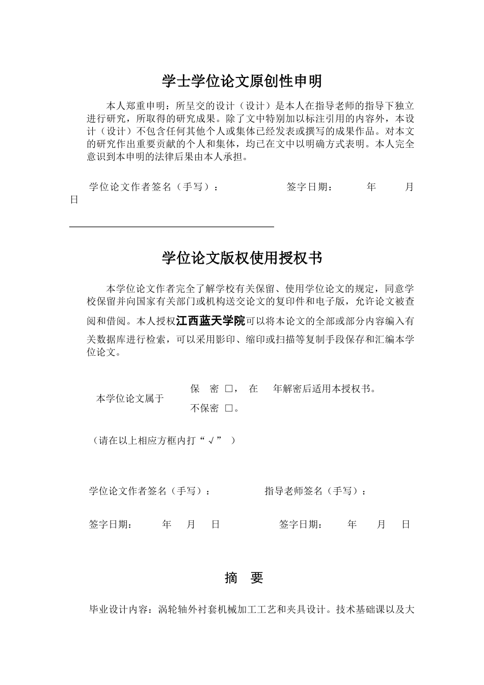 涡轮轴外衬套机械加工工艺设计_第2页
