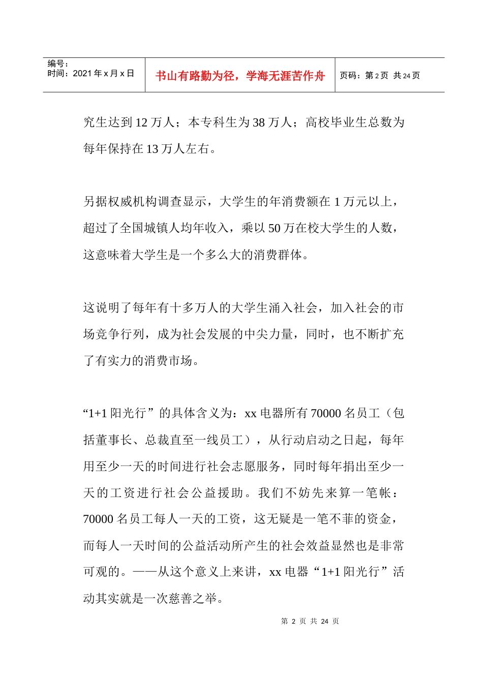 某某电器+阳光行校园巡展活动_第2页