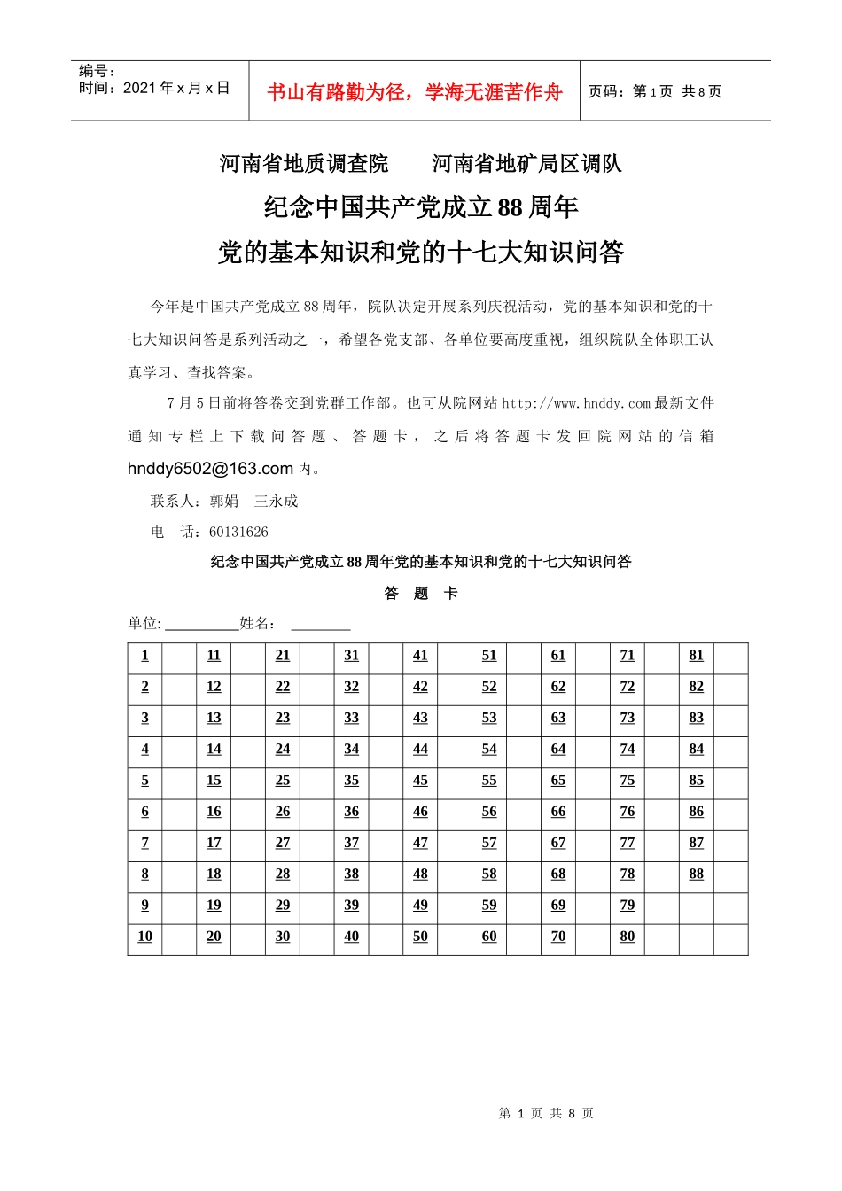 河南省地质调查院河南省地矿局区调队_第1页