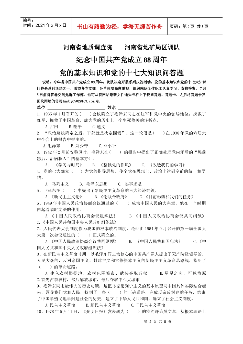 河南省地质调查院河南省地矿局区调队_第2页