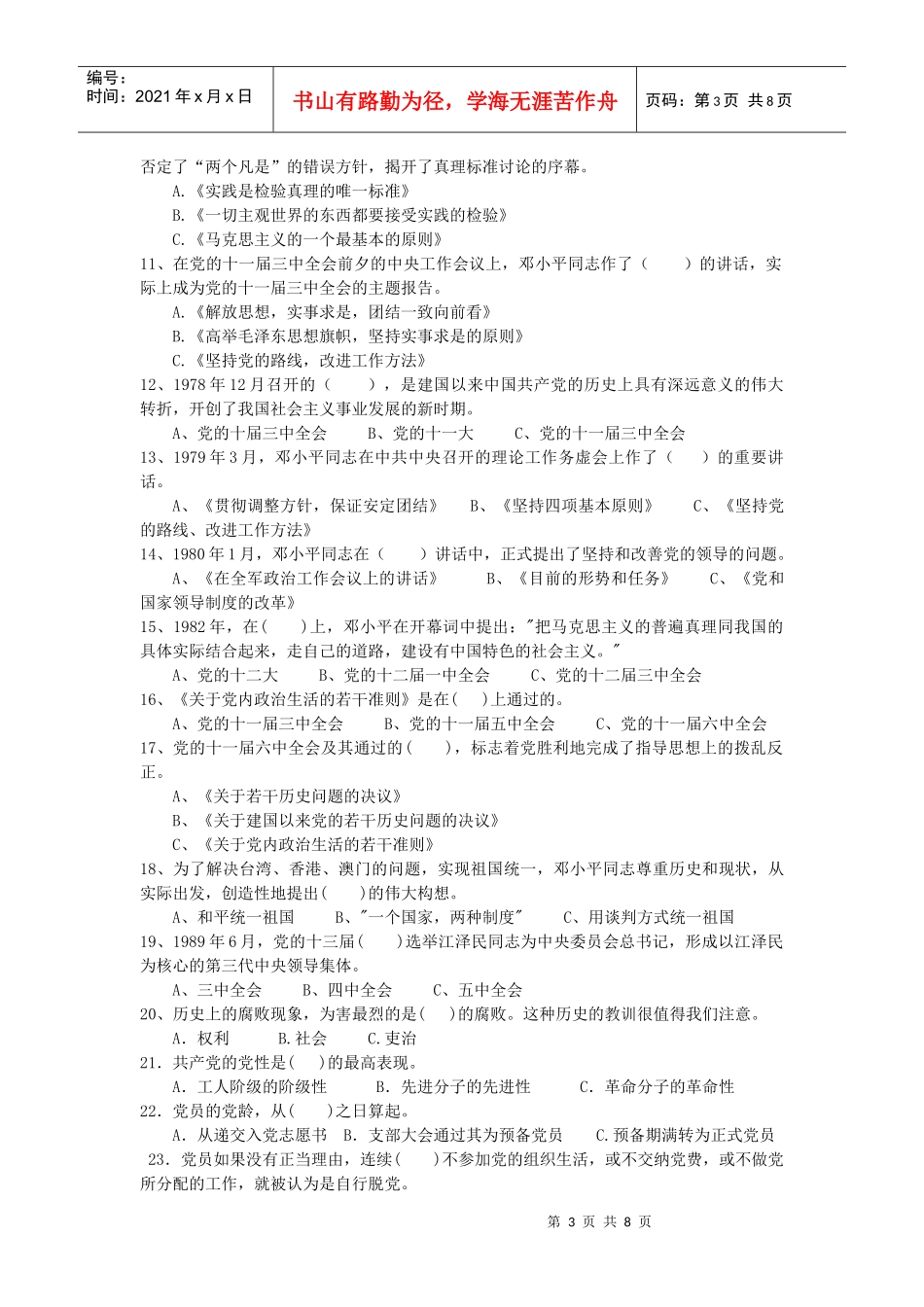河南省地质调查院河南省地矿局区调队_第3页
