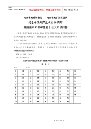 河南省地质调查院河南省地矿局区调队