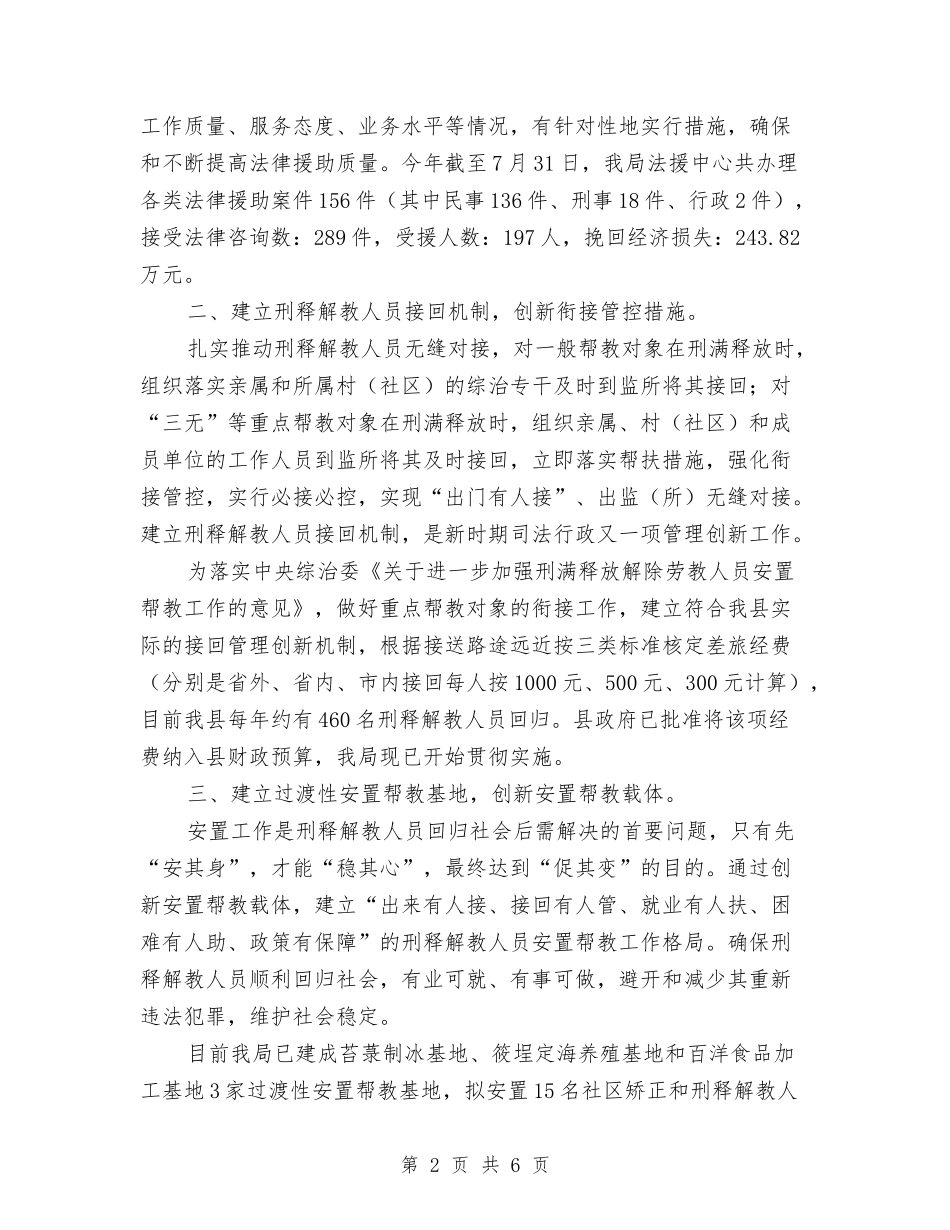 司法局社会管理创新情况汇报_第2页