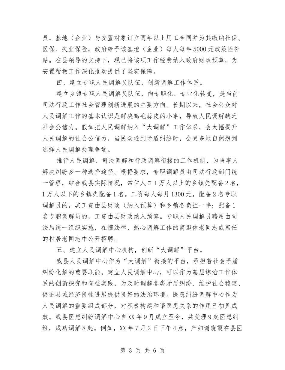 司法局社会管理创新情况汇报_第3页