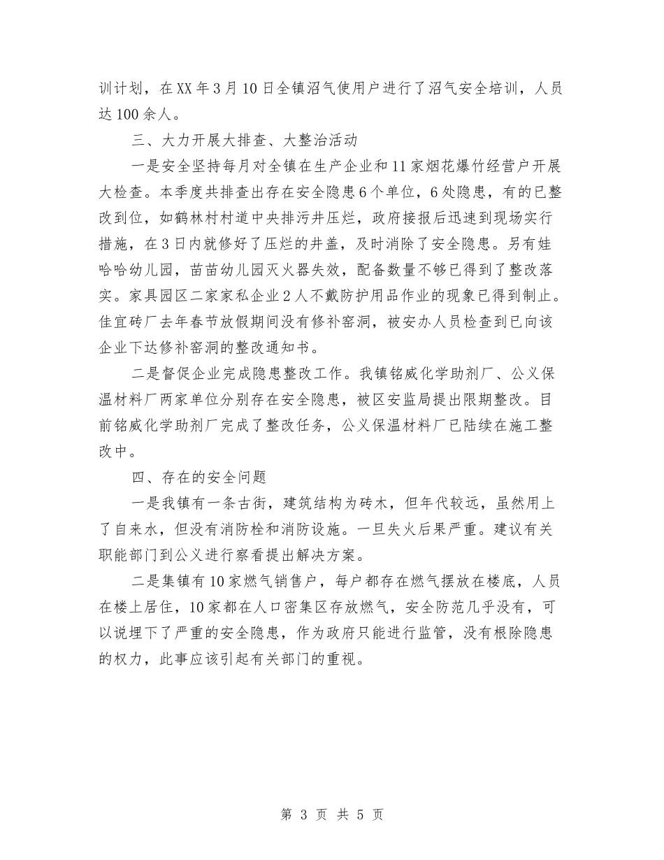 2024乡镇第一季度安全管理工作总结与2024乡镇纪检监察工作总结范文汇编_第3页