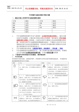 汽车整车电路识图补考复习题