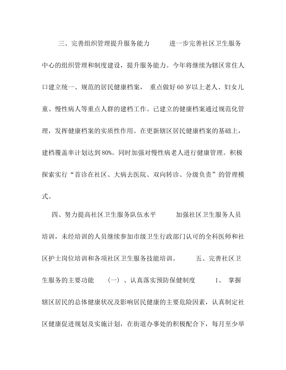 社区卫生服务站工作计划 _第2页