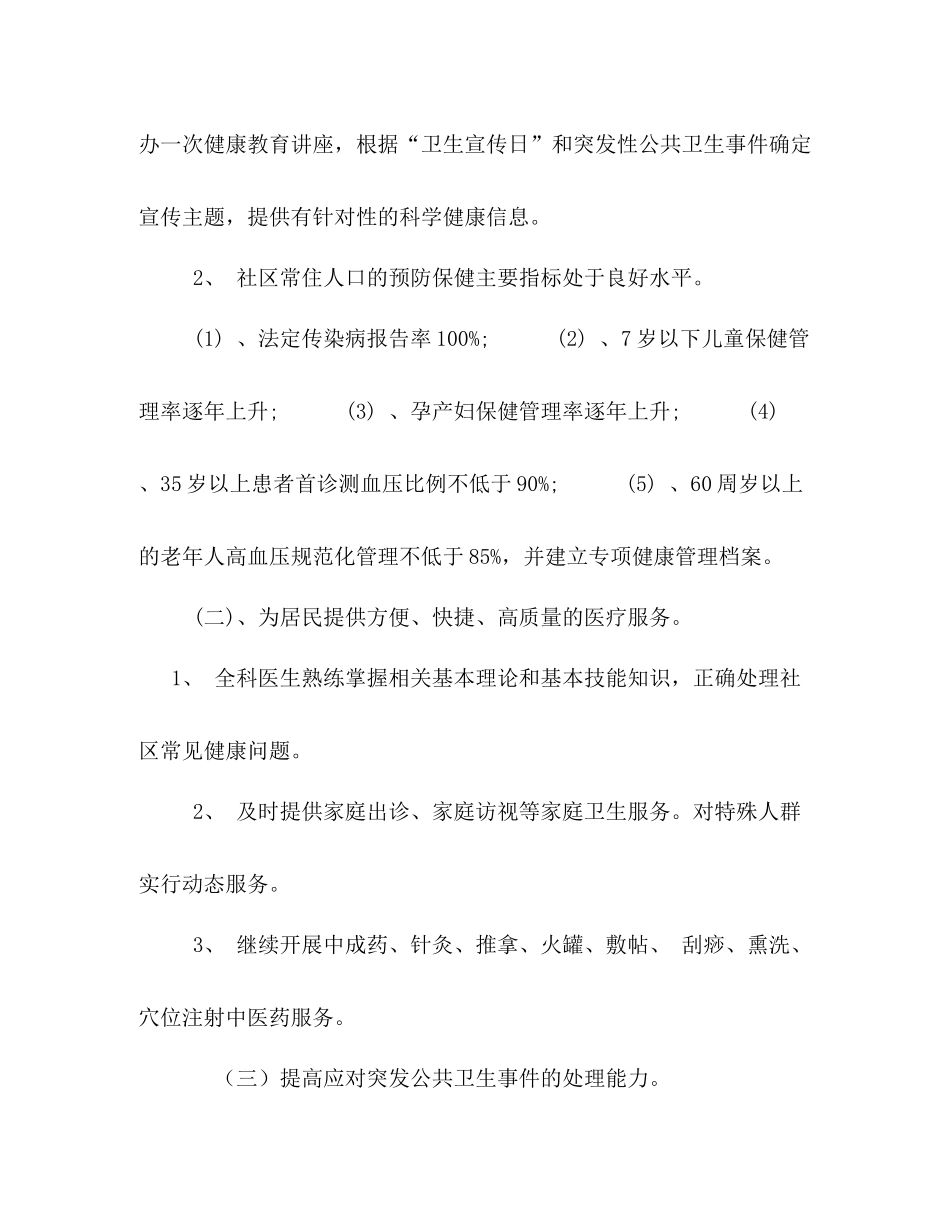 社区卫生服务站工作计划 _第3页