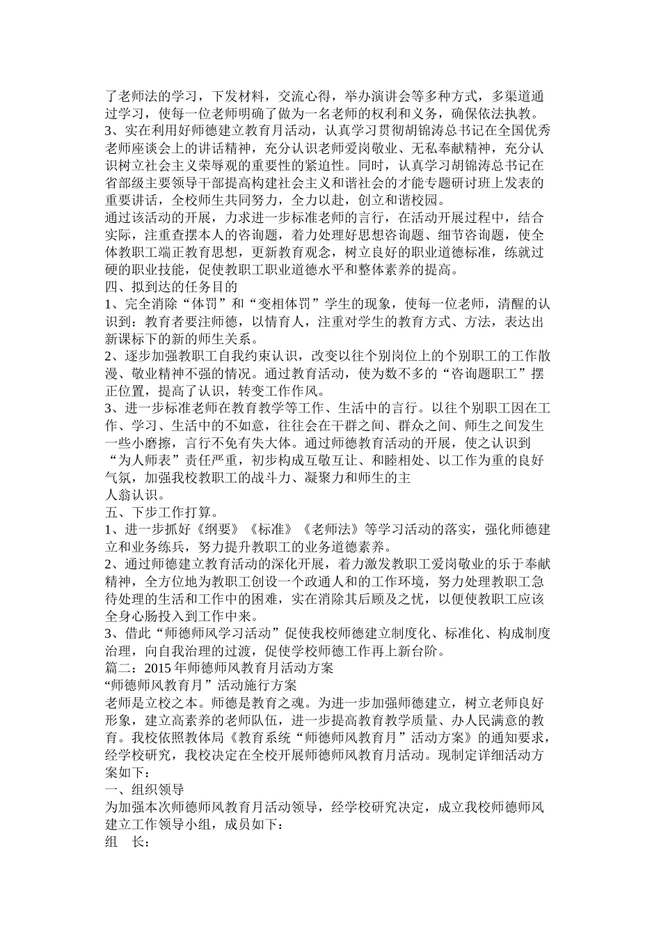 师德教育活动计划参考_第2页
