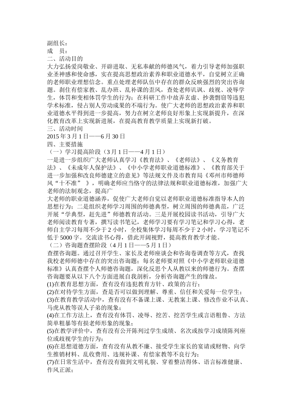 师德教育活动计划参考_第3页