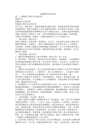 师德教育活动计划参考