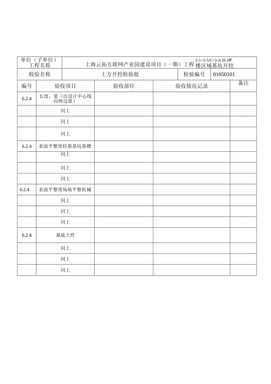 现场验收检查原始记录(土建)(DOC40页)_第2页