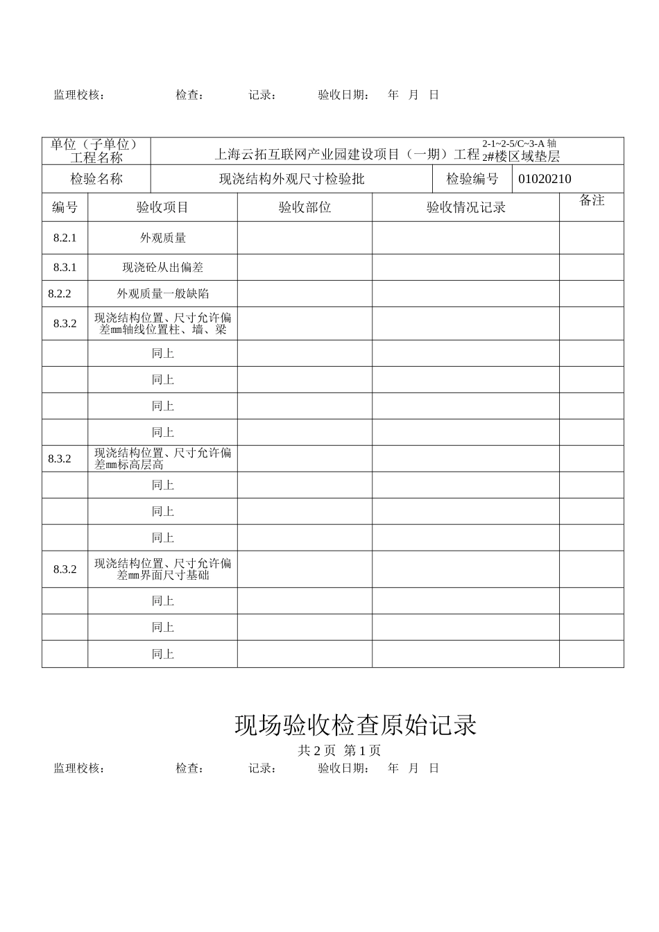 现场验收检查原始记录(土建)(DOC40页)_第3页