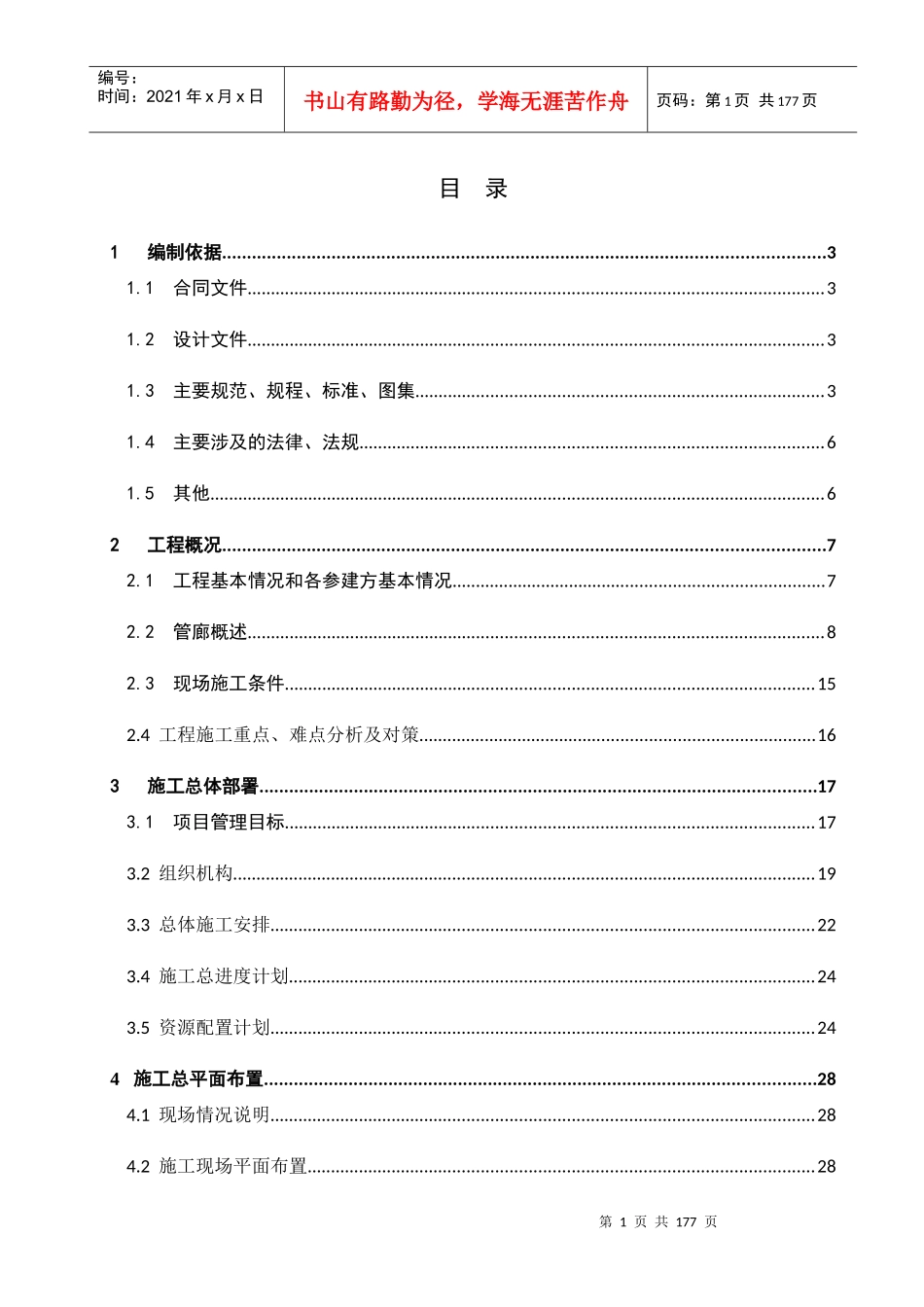 某市地下综合管廊建设工程施工组织设计_第3页