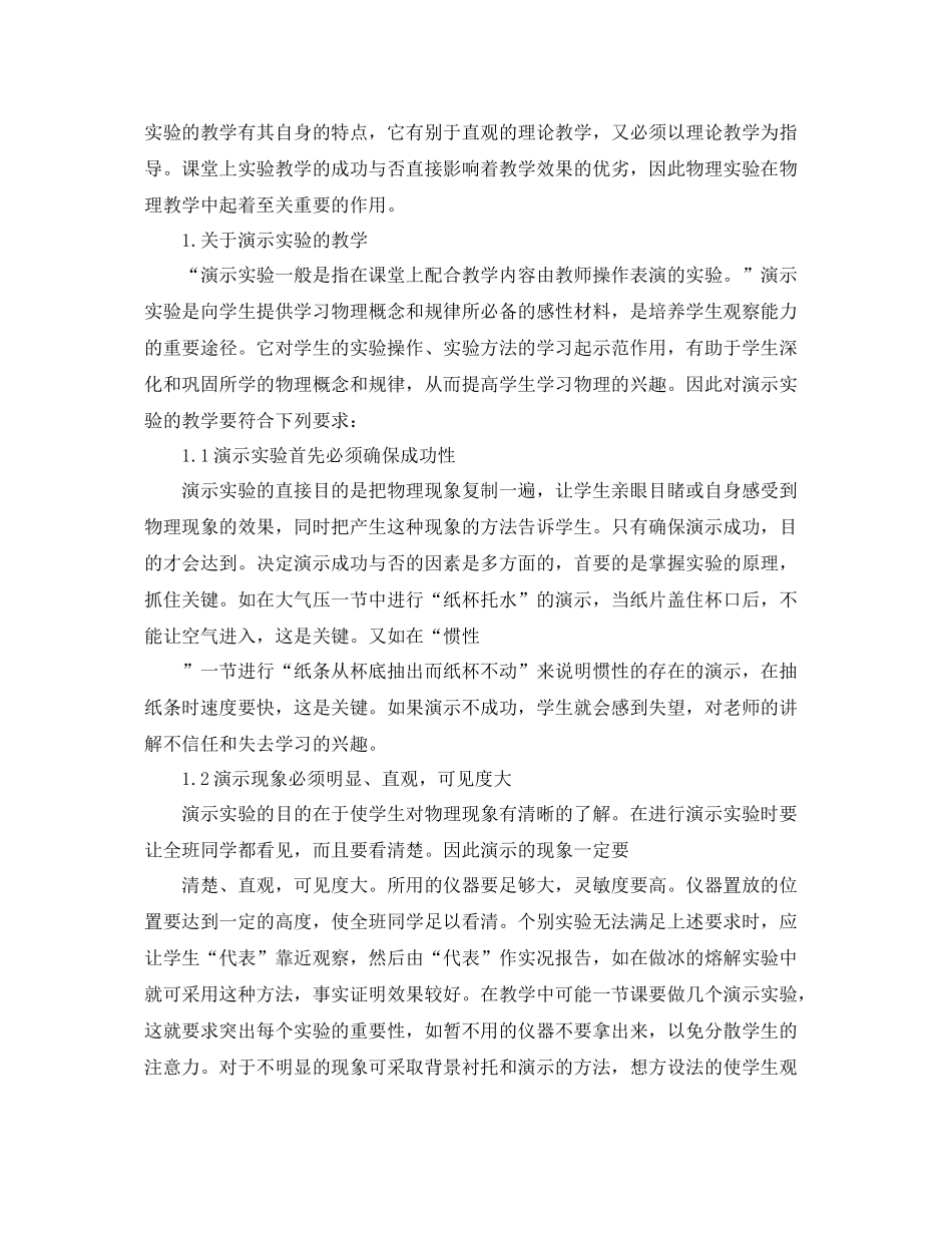 初中物理实验室工作计划 _第2页