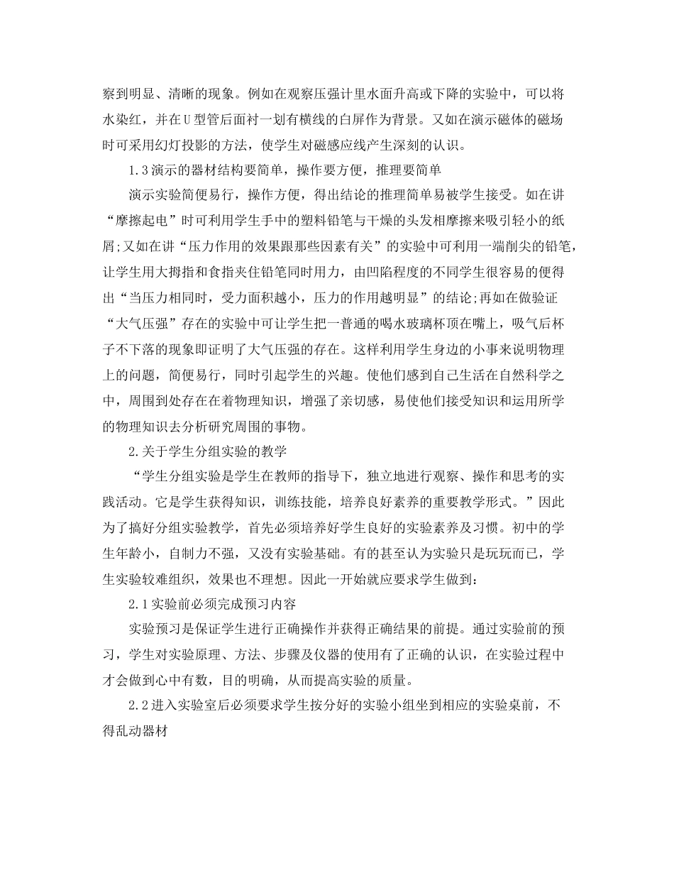 初中物理实验室工作计划 _第3页