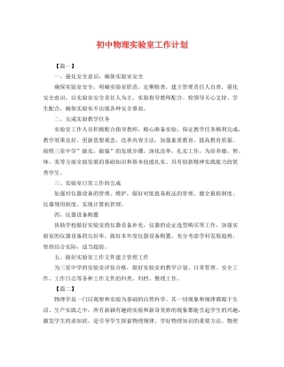 初中物理实验室工作计划 