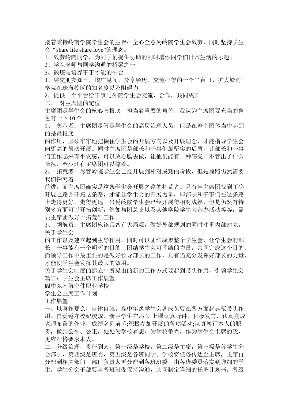 学生会主席工作计划参考_第2页
